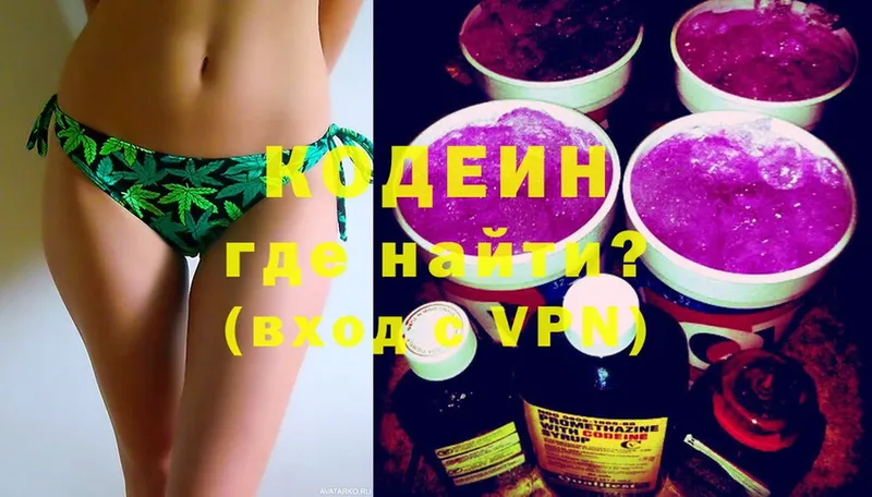 Кодеин Purple Drank  Новоалександровск 